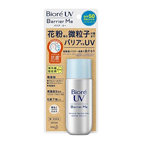 ビオレUV バリアミー ミネラル ジェントルミルク
