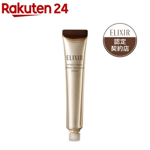 エリクシール レチノパワー（レチノール製品）