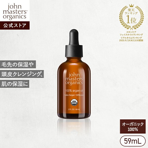 ジョンマスターオーガニック AR オイル
