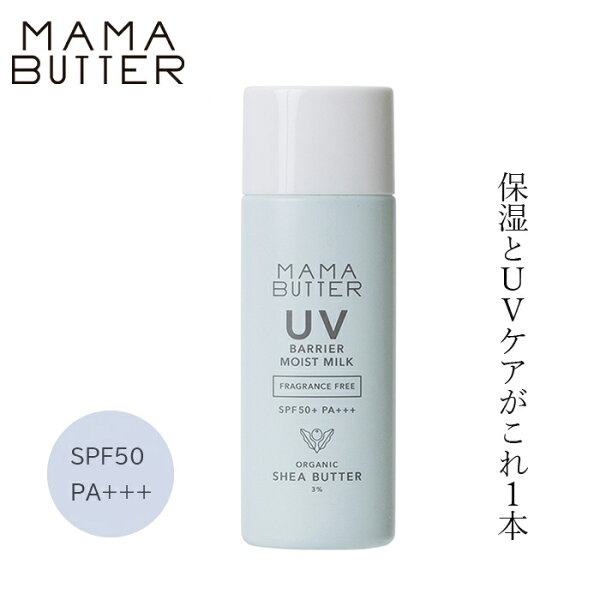 ママバター UVバリア モイストミルク